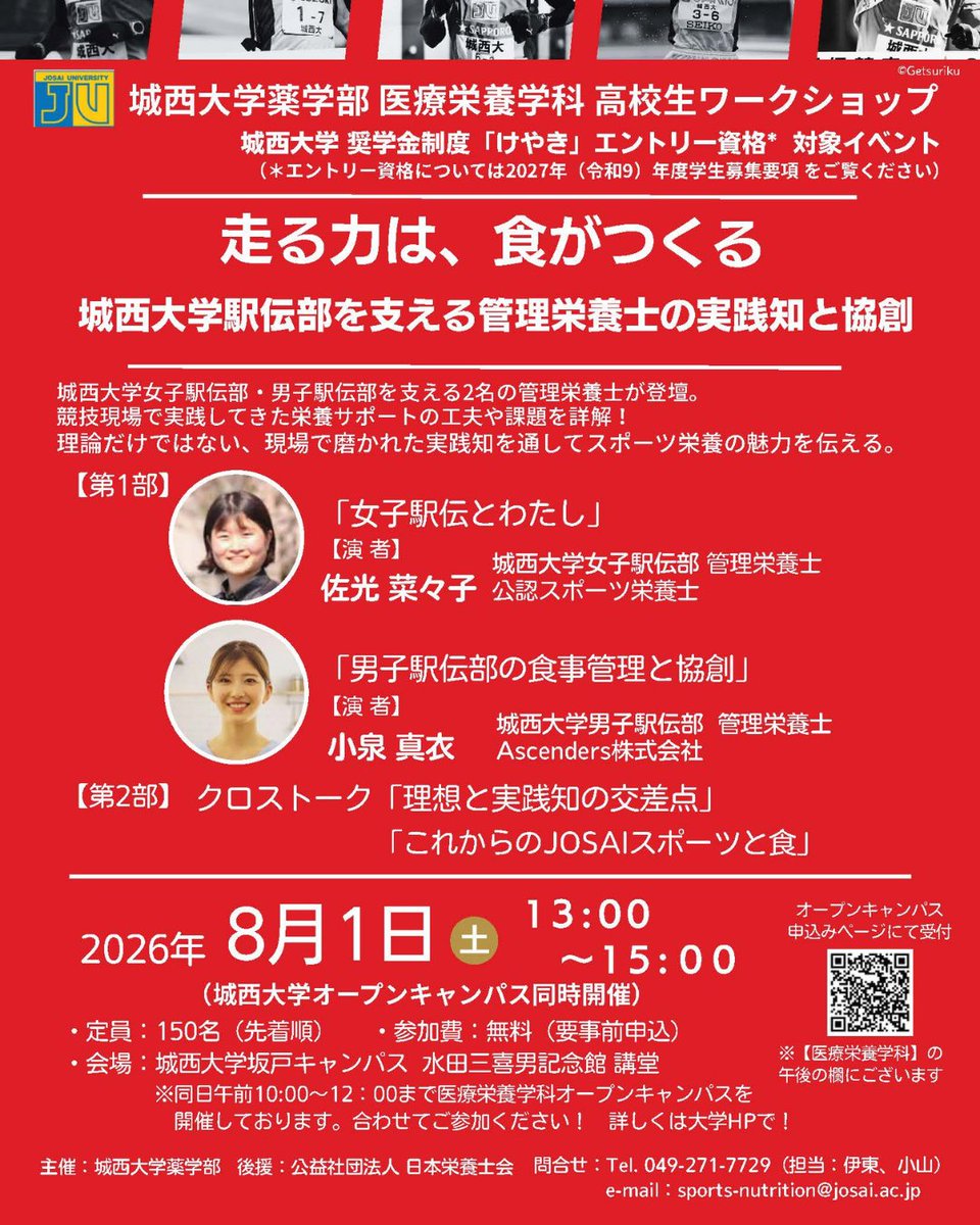 iryoueiyou's tweet photo. スポーツと栄養の関わりに興味のある高校生の皆さんはもちろん、栄養士・管理栄養士の皆さまのご参加もお待ちしております

8月1日、城西大学でお会いしましょう

詳しくは画像をご覧ください https://t.co/NnFtFnvvlC