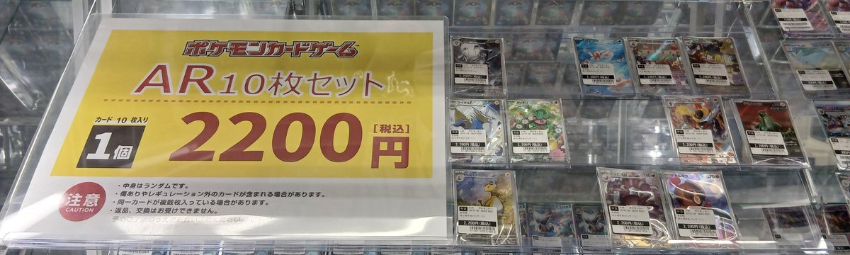 販売情報】 #ポケモンカード AR10枚組2200円で販売中です😆 ※中古商品