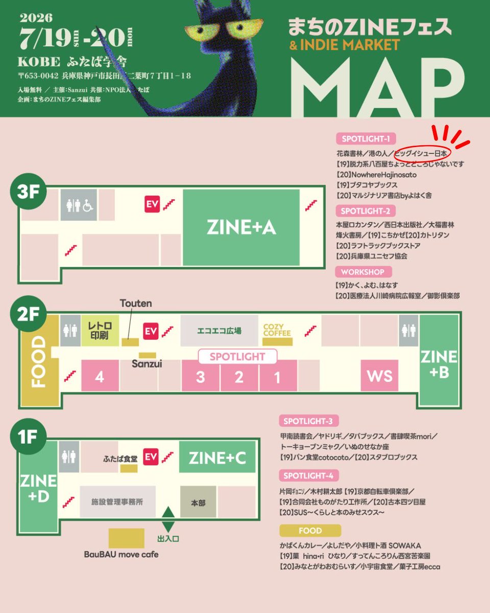 明日から二日間。ぜひお立ち寄りください🙏 旧二葉小学校の建物を保存