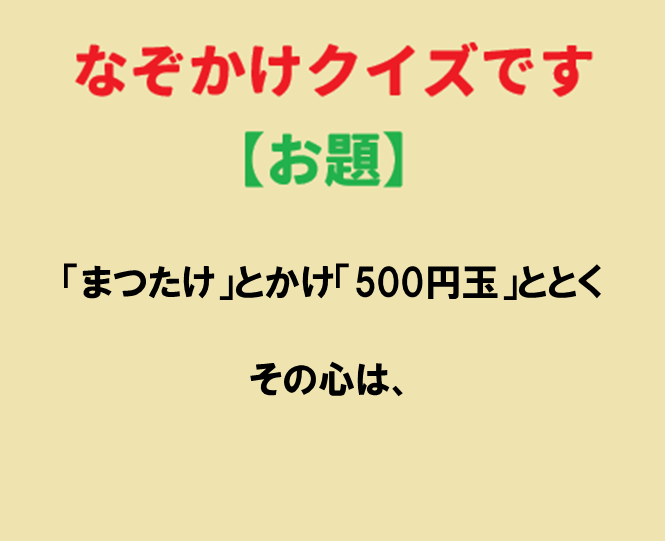 このお題を整えてください