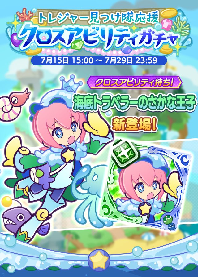 klugfeli's tweet photo. #ぷよクエ
「7月15日からトレジャー見つけ隊だよ」「イベント報酬はすずかぜのエミリオン、特攻ガチャからは海底トラベラーのさかな王子が登場…よ」 https://t.co/dvS9GxWQsg