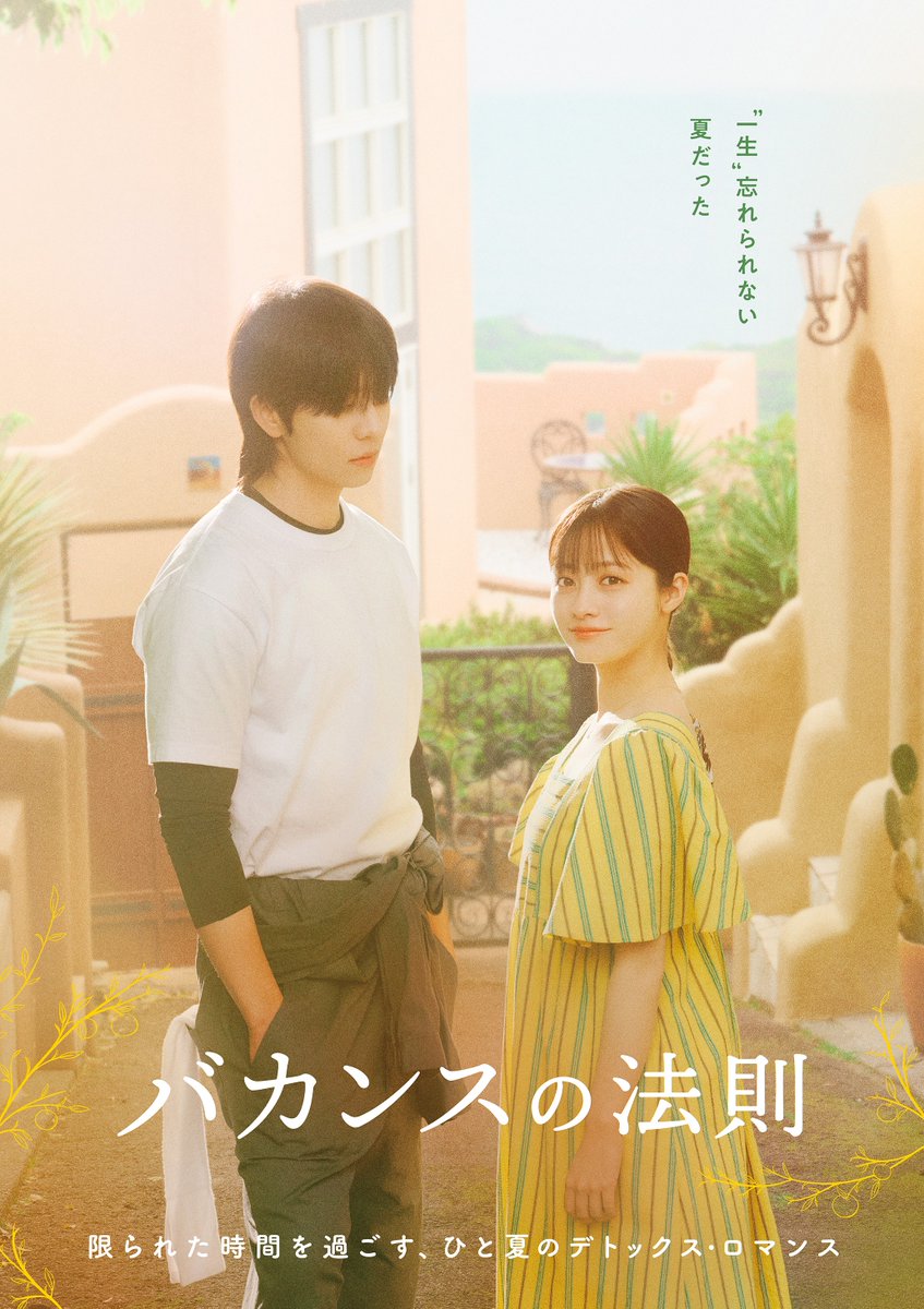 Kkorepo's tweet photo. 7月27日（月）夜8時より配信開始！ABEMAオリジナルドラマ『#バカンスの法則』#橋本環奈×#チェ・ジョンヒョプ が魅せる、美しくもどこか切ない世界観――柔らかな光が包み込む別荘での、キービジュアル第2弾を解禁！
🔗https://t.co/kMFiEf0z4i https://t.co/KbUkYSRg4o