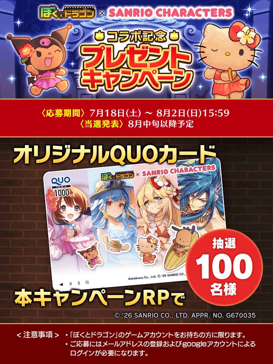 ぼくとドラゴン コラボキャンペーングッズ ぼくとドラゴン』×『サンリオキャラクターズ』第3弾コラボ開催ニャ