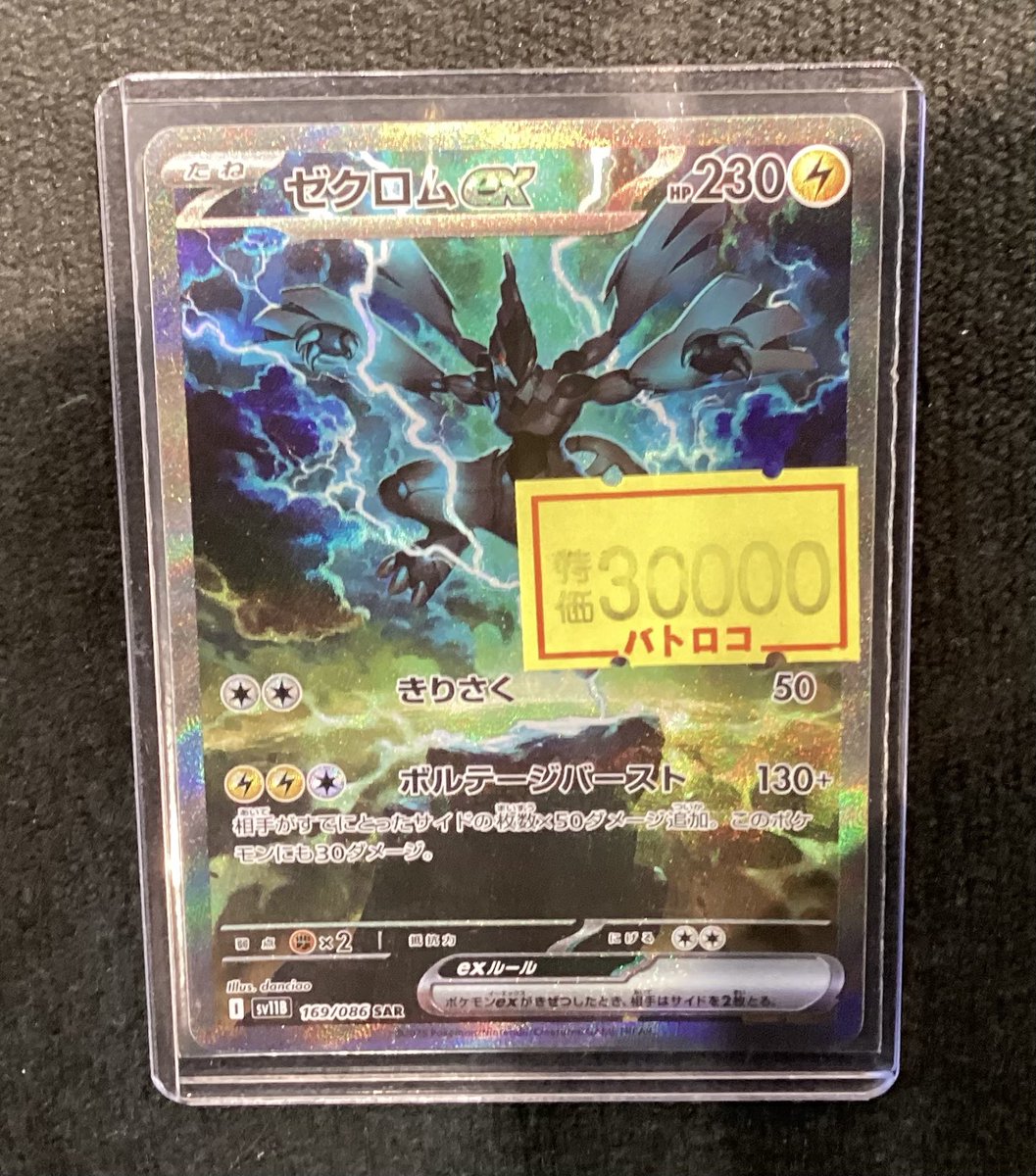 入荷情報】 ゼクロムexのSARが入荷しました