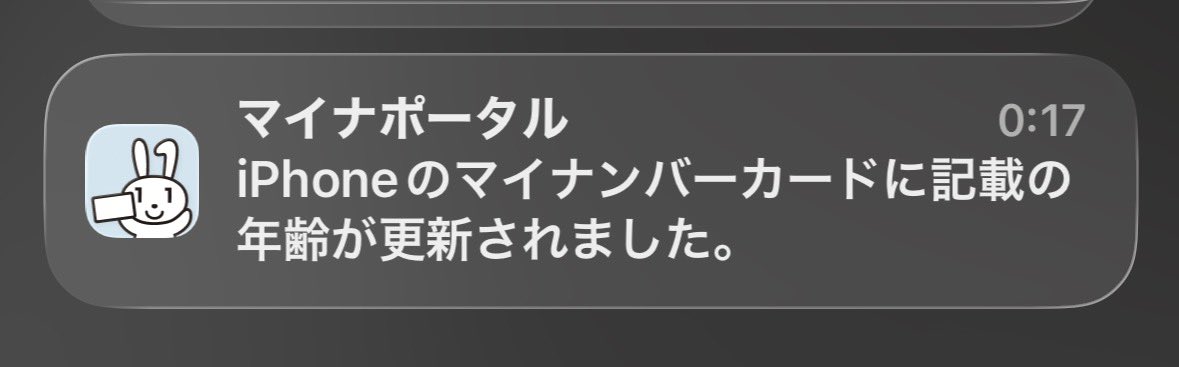 t_atmark's tweet photo. マイナポータルから年齢更新のお知らせ来てるんだけど！？更新ﾔﾀﾞﾔﾀﾞｰwww https://t.co/YVoWvmYpQz
