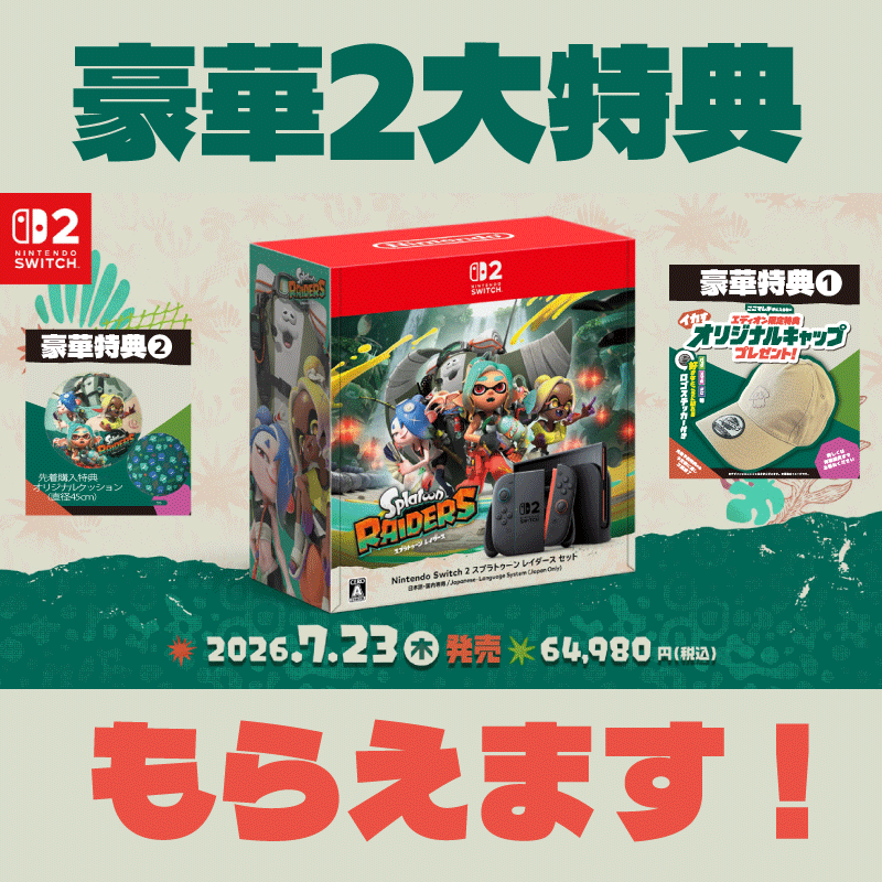 Nintendo Switch 2(日本語・国内線用) スプラトゥーン レイダース
