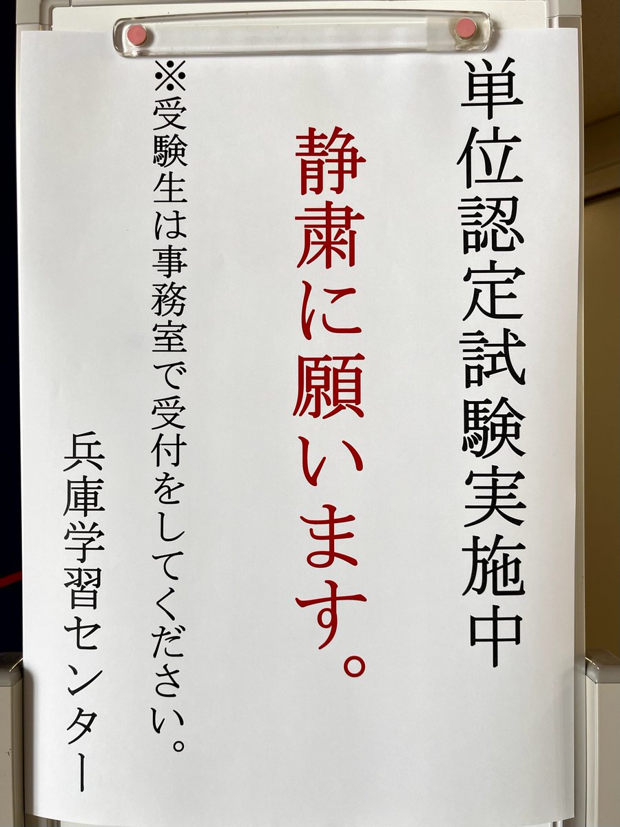 hyogo_sc's tweet photo. 7月14日（火）～22日（水）は、第1学期の単位認定試験実施期間です。
この間、兵庫SCと姫路SSは、19日（日）を開所日に、20・21日（月・火）を閉所日に変更しています。
#放送大学 #通信制大学 #生涯学習 https://t.co/IdMJpo6R1E