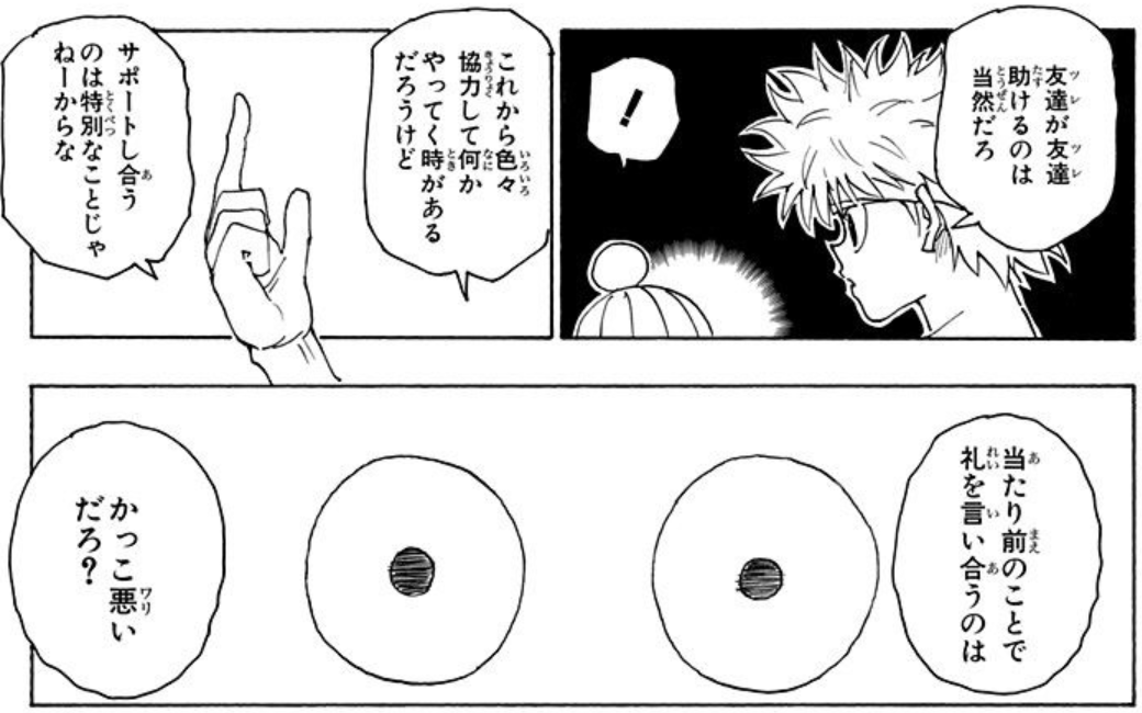daregayo's tweet photo. キルアはゴンと会うまで友達いなかったみたいだから、友達という関係性にちょっと夢見過ぎなんだよな。悪いことは言わないから「ありがとう」はたくさん言ったほうが良いと思うよ。 https://t.co/eMEB1U9ewg