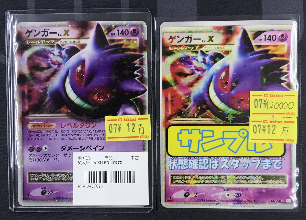 ポケカ 販売情報】 ゲンガー LV.X [1ED] (043/090) 【R】 シングル