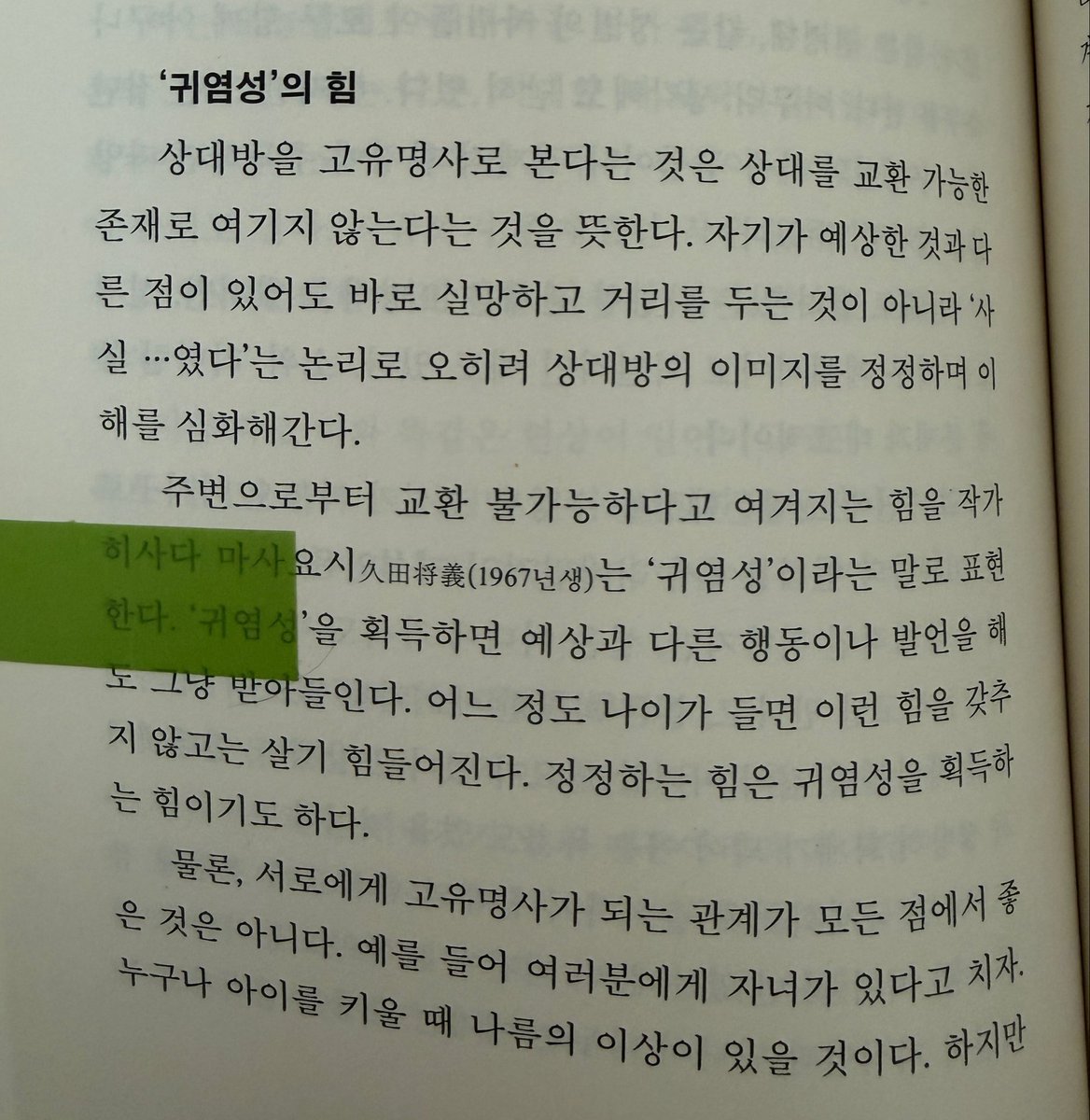 uzzuda_'s tweet photo. 아즈마 히로키의 정정하는 힘
일본작가가 평화 운운 하는 건 기가막혔지만 ‘귀염성’의 힘을 가지자! 라는 말이 좋았다 https://t.co/Pm3aVJon8y