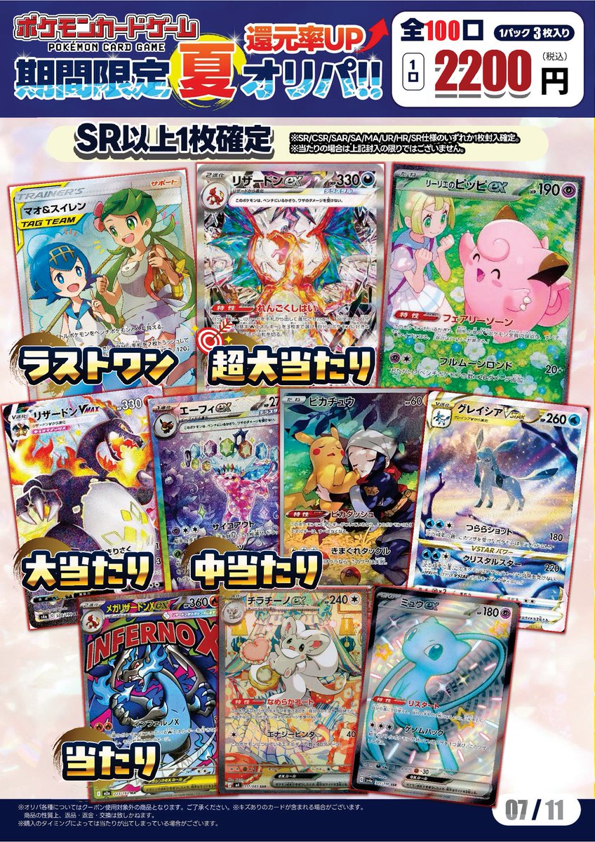 オリパ情報📢】 🆕 #ポケモンカードゲーム ＼ 🎐🩴夏オリパ