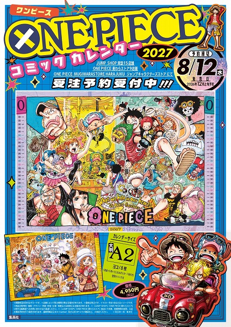 予約受付中】原画商品 『ONE PIECE』コミックカレンダー(大判)2027