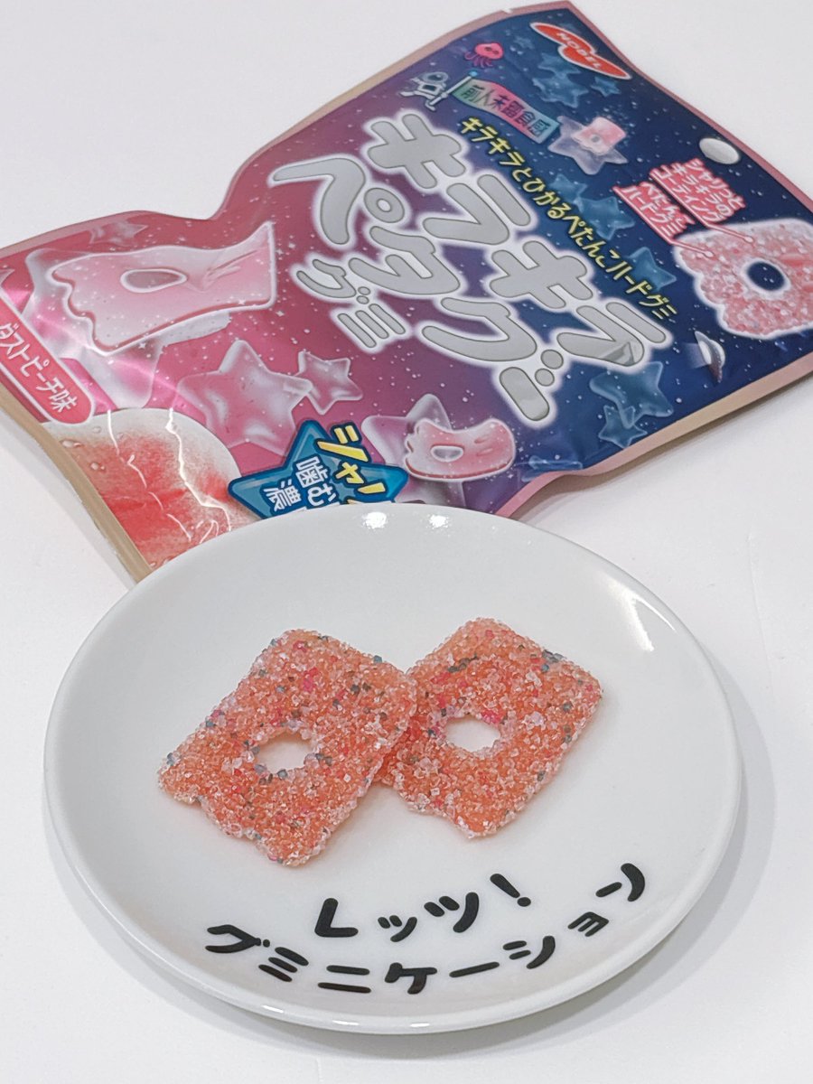 japan_gummy's tweet photo. #日本グミ協会 公式レビュー

ノーベル
「キラキラペタグーグミ スターダストピーチ味」✨🍑ｸﾞ٩( ᐛ )و ﾐ

シャリシャリ×ペタ���ー！
あのペタグーグミに食感の革命が✨ｸﾞ٩( ᐛ )و ﾐ

#グミニケーション しよう！
続く

――――――

日本グミ協会 追加解説

ノーベル
「キラキラペタグーグミ スターダストピーチ味」🌌🍑ｸﾞ٩( ᐛ )و ﾐ

ペタグーが、ついにキラキラになりました！

最近はザラメコーティングのグミが増えていますが、ノーベル製菓では「キラふわグミ」に続いて、今度はペタグーにもキラキラコーティングが！ｸﾞ=͟͟͞͞( ᐕ)੭ ﾐ!

しかも今回は、ただザラメを付けただけではありません！

細かなキラキラの粒が表だけでなく裏面にもコーティングされていて、見た目から特別感たっぷりです✨ﾄﾞﾔｧ٩( ᐖ )و

世界観は「ペタグー星人」。
宇宙を漂っていたペタグーが流星群に遭遇し、星屑をまとった���種として発見された、という遊び心のある設定になっています！

もともとペタグーグミは、
薄いのにハード。

この食感だけでもかなり革新的なグミでしたが、

さらにフルーツの味が非常に濃く、グレープやゴールデンパインなど、シリーズを通して「噛むほど濃い」が大きな魅力になっています。

そこへ今回のキラキラコーティングが加わることで、

最初はシャリシャリした甘さ、

そして噛み進めるほどにペタグー本来の濃厚なピーチの味わいへと変化していきます。

食感と味の移り変わりがとても楽しい一袋ですｸﾞ٩( ᐛ )و ﾐ

さらにペタグーは薄いので、ハードグミでありながら非常に噛みやすいのもポイント。

口の中に長く残るので、噛む時間も満足感もかなり高く感じられます。

ペタグーグミのシリーズはこれまで、
「ちびペタグー」などサイズ違いの展開もありましたが、

今回はキラキラコーティング��いう新しい切り口でブランドを広げてきました。

味違いだけではない縦展開として、とても面白いチャレンジだと思います。

一方で、こういう完成度の高い商品だからこそ、毎月のように新作を出すよりも、「待っていました！」と思えるくらいの間隔で登場した方が、シリーズの価値はさらに高まらのではないかと思います！ｸﾞ٩( ᐛ )و ﾐ

ペタグーらしい濃厚な味わいに、新しいシャリシャリ食感が加わった一本。

ペタグーファンはもちろん、食感好きにもぜひ食べてほしい完成度の高いグミでしたｸﾞ٩( ᐛ )و ﾐ