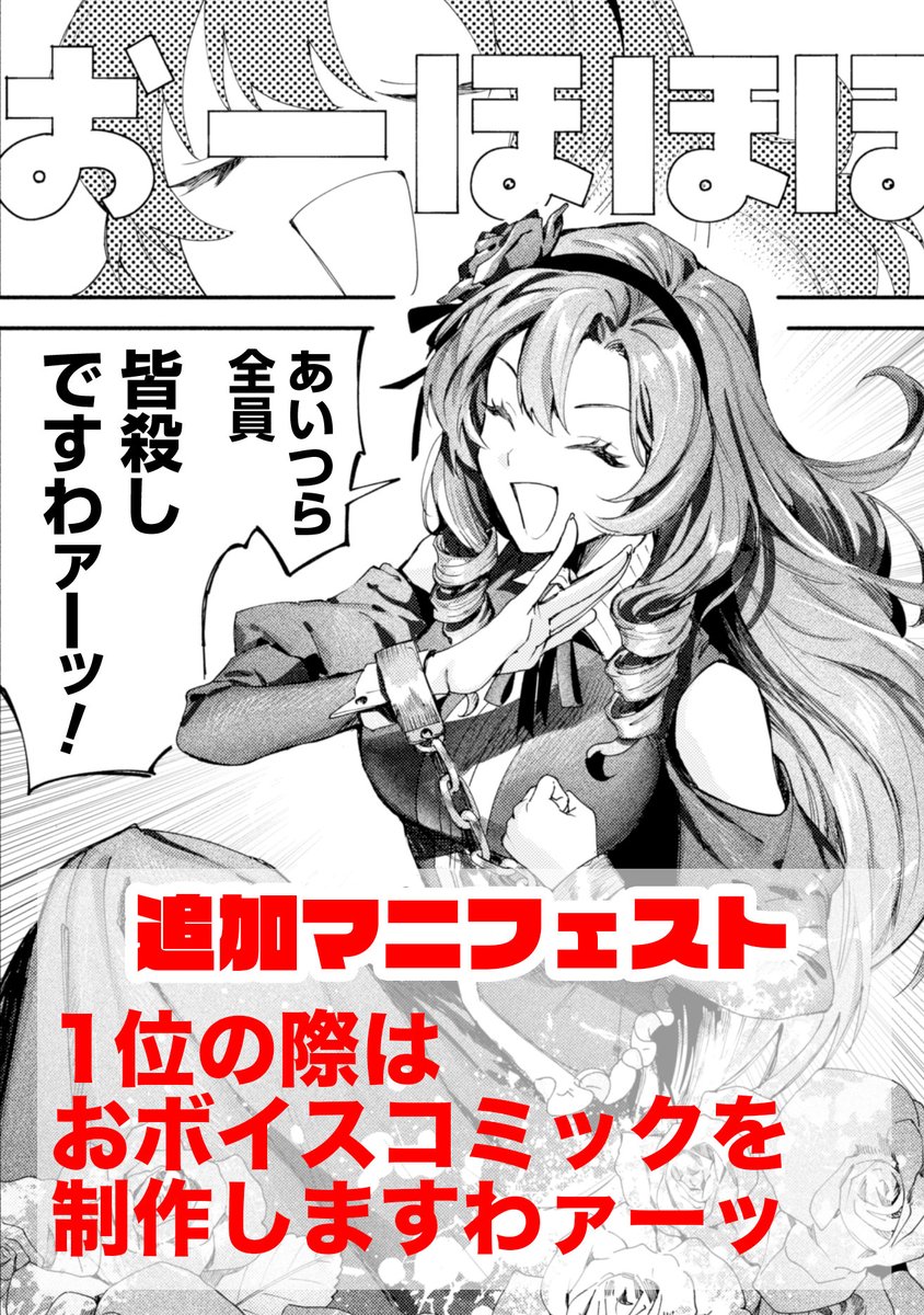 Villain_Outlaw's tweet photo. ⠀/／
マンガ総選挙ですわァーッ🔥
\＼

ニコニコ漫画で
【みんなで決める！第3回・マンガ総選挙「つよつよ区」】にノミネートされましたの😜
https://t.co/gmrQmrPzpW

1位になった暁には……脱ぎますわ！　
描き下ろしのお漫画であいつらが脱ぐのですわ！

おボイスコミックもやりたいのですわ💃💃 https://t.co/pJGPslhanN