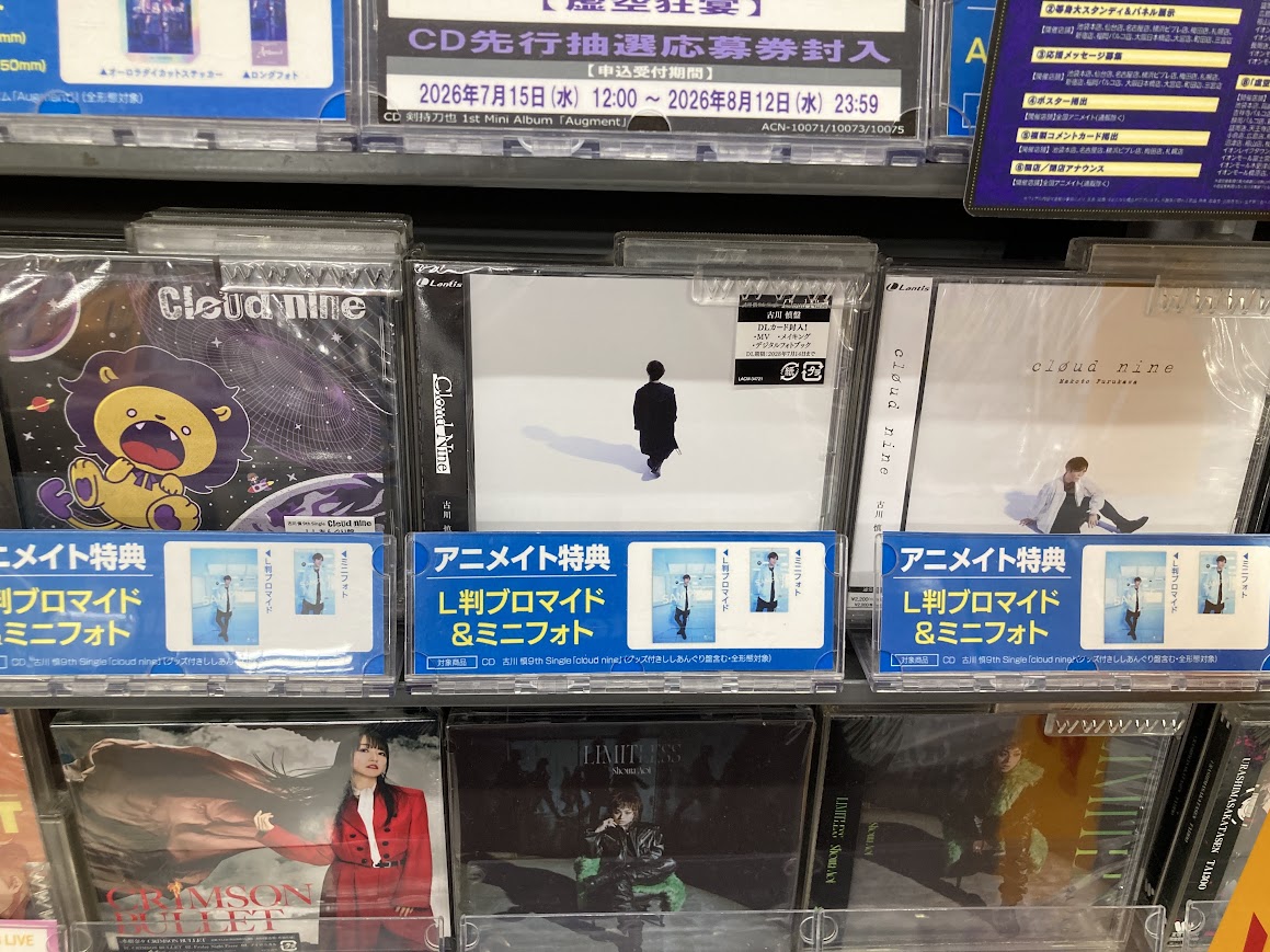 CD入荷情報】 #古川慎 さん/9th Single「cloud nine」 入荷したぜよ