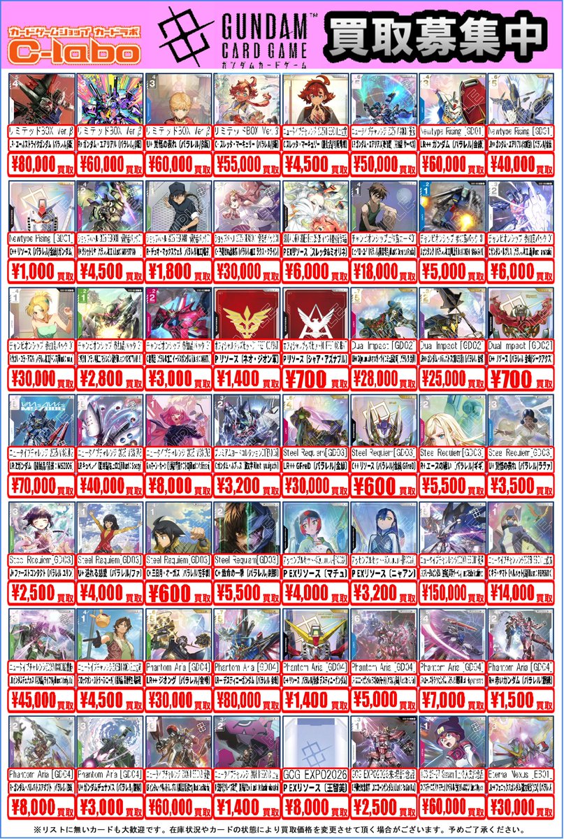 ガンダム買取情報」 高レアPOPと汎用カードのPOPとなります