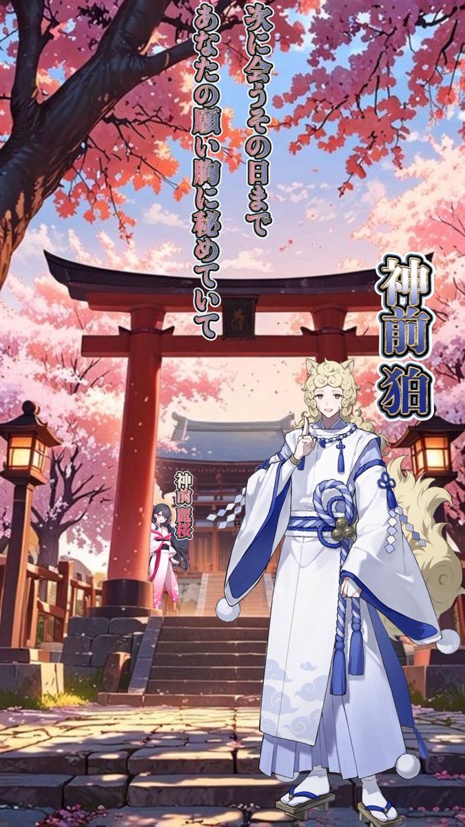 ⛩🐾✨️神前 狛 (かんざき はく) tweet media