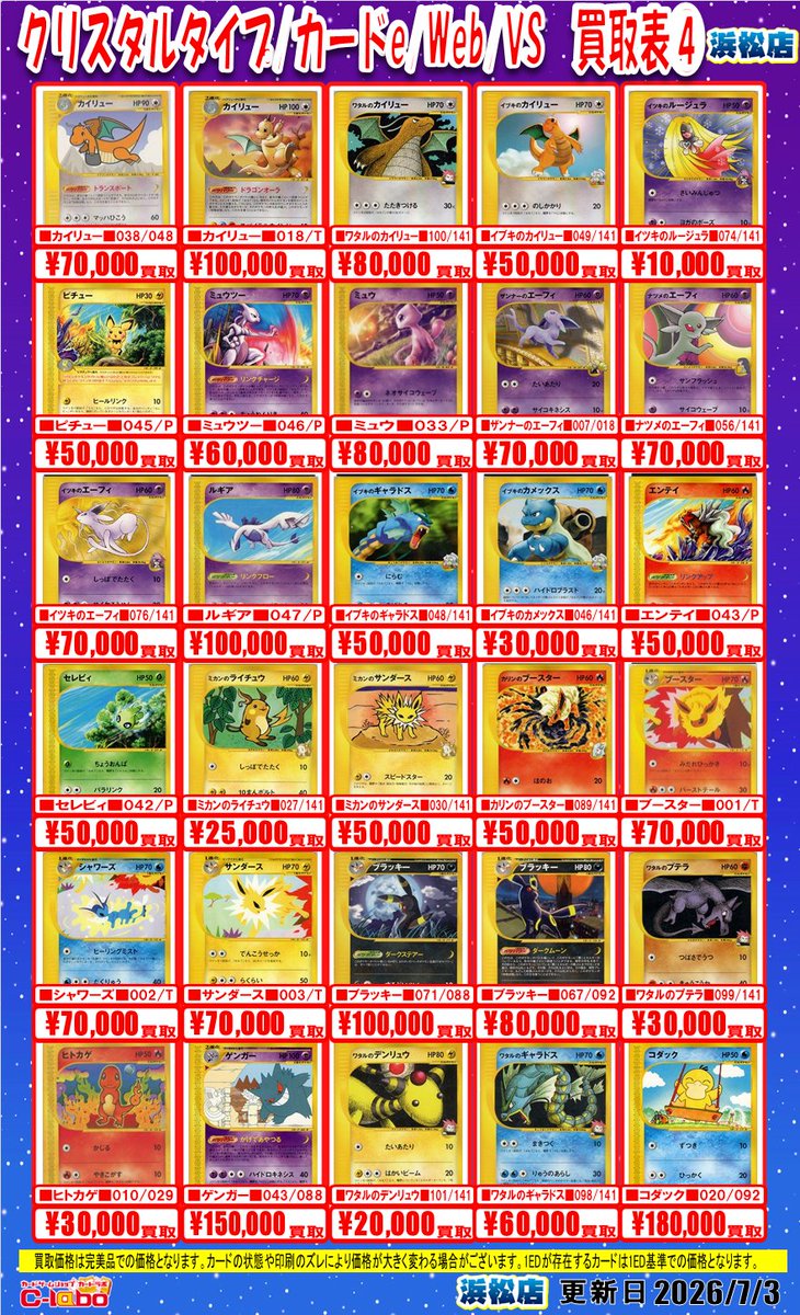ポケモンカードゲーム 買取情報】 こちらのカードを買取募集中です