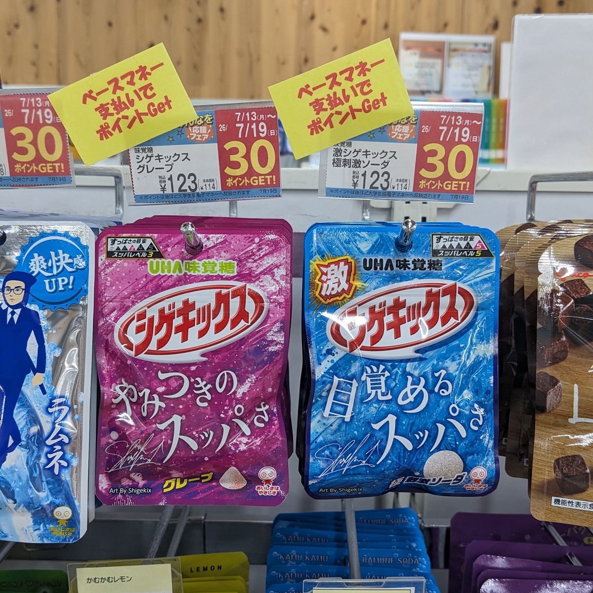 ic_coop's tweet photo. 📣頑張るみんなを応援フェア📣
ラムネ各種
忍者めし各種
シゲキックス各種
ベースマネーで購入するとポイント還元！ https://t.co/KtmbeNa3PR
