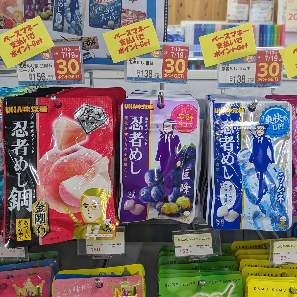 ic_coop's tweet photo. 📣頑張るみんなを応援フェア📣
ラムネ各種
忍者めし各種
シゲキックス各種
ベースマネーで購入するとポイント還元！ https://t.co/KtmbeNa3PR