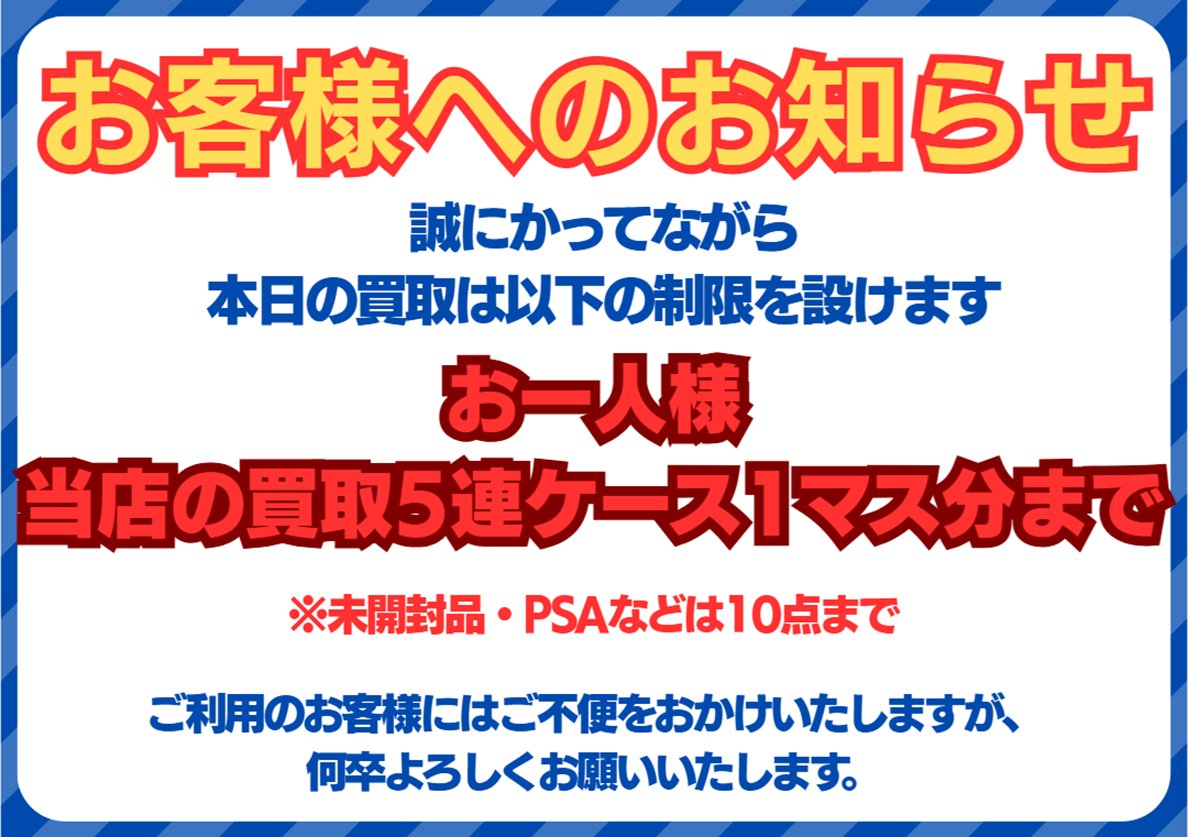 お知らせ】 本日人員不足のため、誠に勝手ながら本日の買取は以下の 