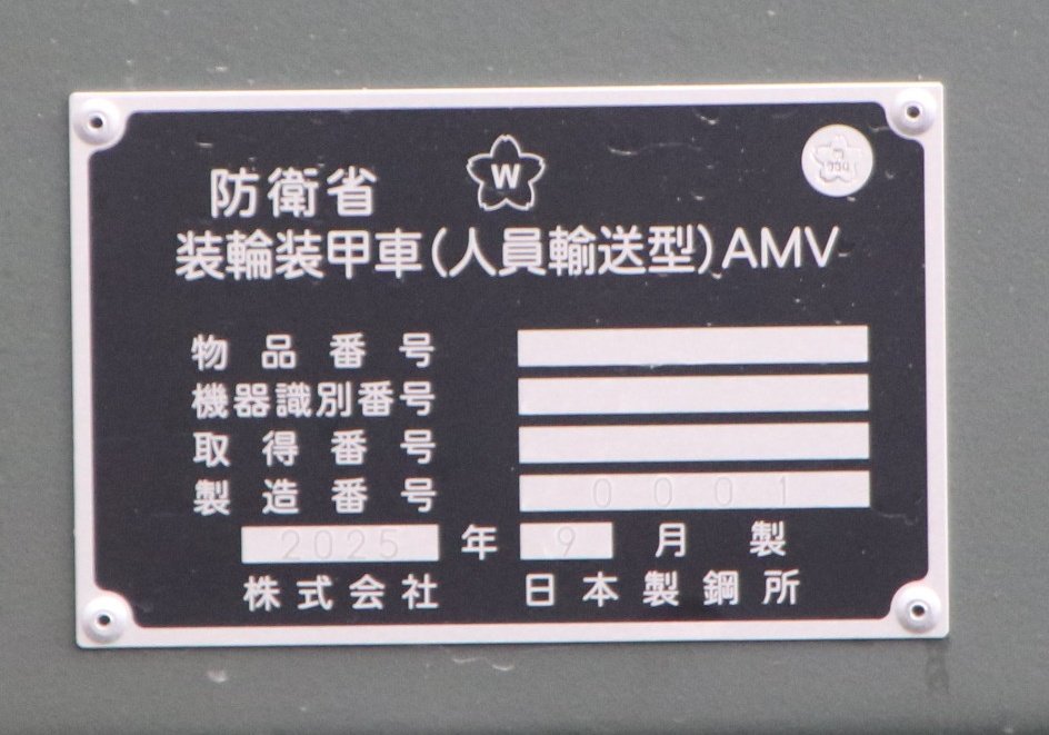 令和7年10月5日 陸上自衛隊富士駐屯地祭 装備品展示 AMV XP 昨年土浦で