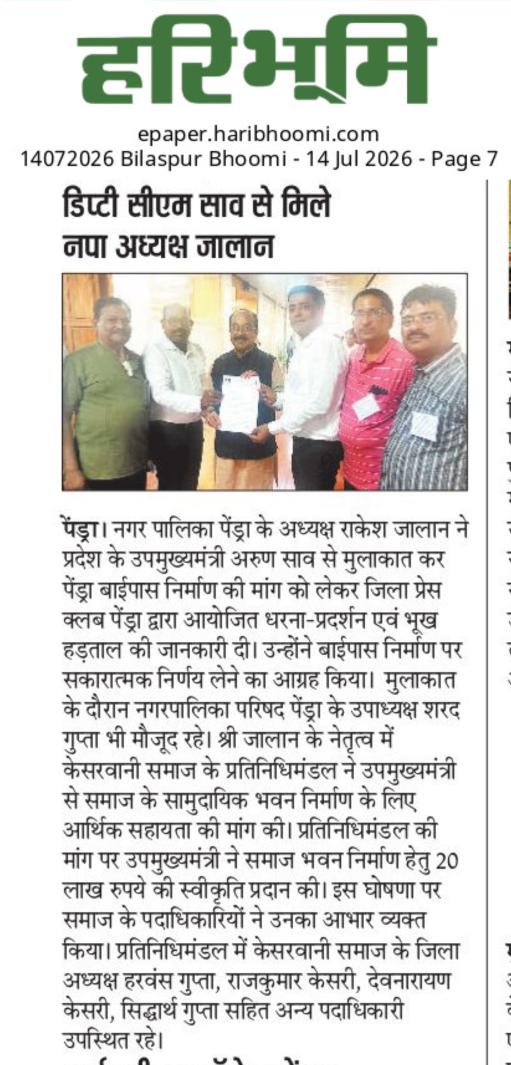 Sandeep89760761's tweet photo. हरिभूमि, पेंड्रा, 14.07.2026 https://t.co/t96bzEN6j6