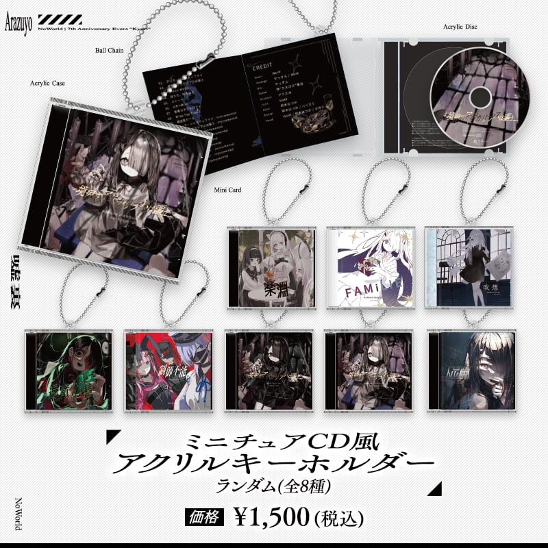 グッズお取扱い中】 NoWorld 活動7周年イベント「虚裏」にて販売した