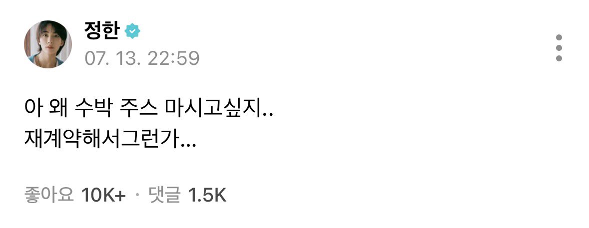 mong_mang__'s tweet photo. 어제도 오늘도 수박주스 찾는 뎡아니...
수박주스가 정말 마시고 싶엇구나 (막 https://t.co/G2Vm7ARE5z