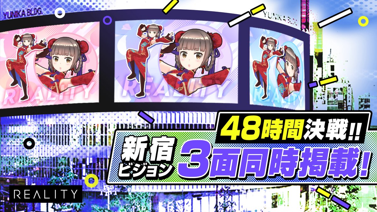 REALITY 公式 tweet media