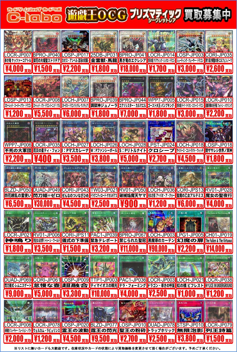 遊戯王OCG 買取情報‼️】 こちらが現在のプリズマティックシークレット