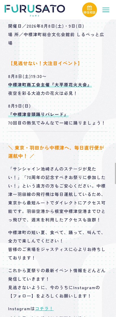 satomo_201808's tweet photo. 第70回 なかしべつ夏祭り
開催日／2026年8月8日(土)・9日(日)
場 所／中標津町総合文化会館前 しるべっと広場
https://t.co/3VIgP2ohWM

池ちゃんが何時にどこのパートに出てくるのか？はまだ書いてなさそう。

夏だね。池ちゃんが真っ黒になるね

#サンシャイン池崎 
#北海道 
#標津郡 
#中標津町 https://t.co/OT4cSqJrs6