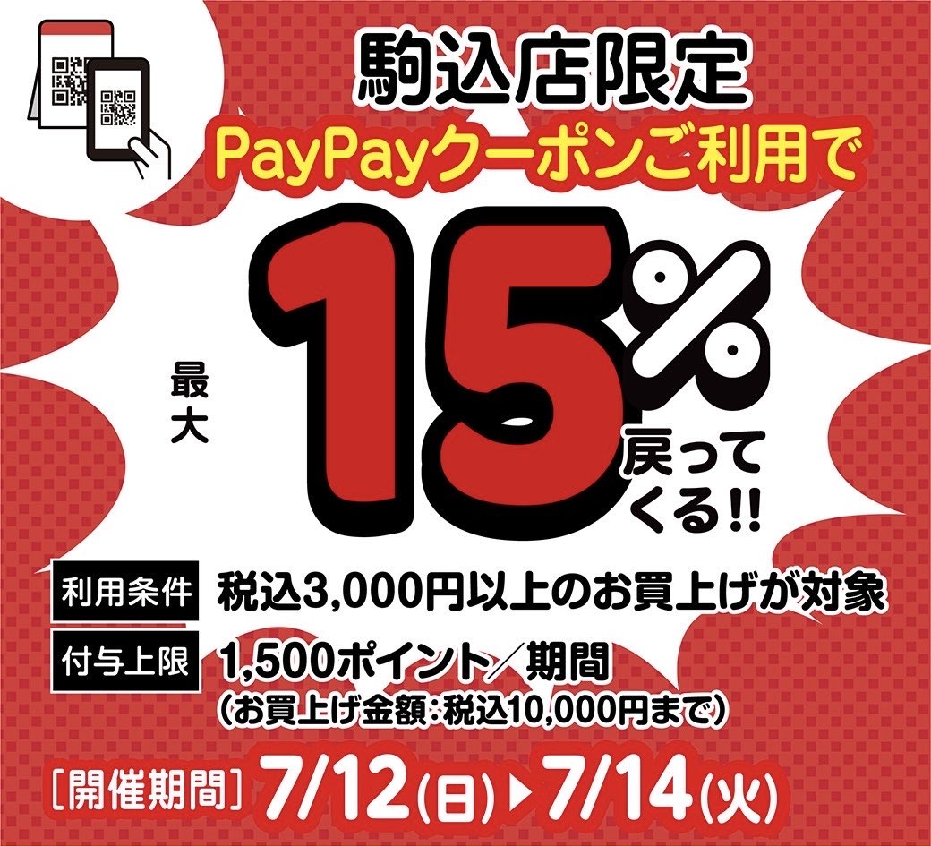 unvdrug's tweet photo. ／
【本日最終日！】
ユニバーサルドラッグ
#PayPayクーポン 実施中🎉
＼

実施店舗はこちら💁‍♀️
駒込店
https://t.co/f52QmFp2Ud
江戸川橋店
https://t.co/1ahBR2p3RD
鶯谷店
https://t.co/irT1ImQVv6
立石駅前店
https://t.co/yFhPybXKAN

⚠️ご利用店舗のクーポンを事前にご取得下さい https://t.co/49jsp8T4AH