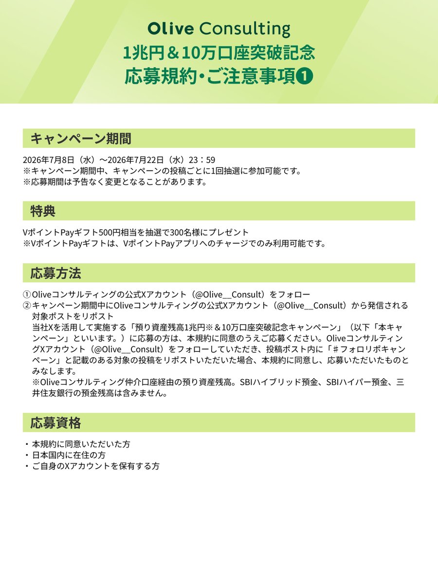 【公式】Oliveコンサルティング tweet media