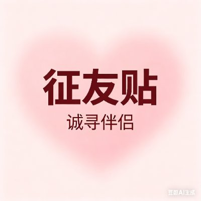 每日交友 tweet media