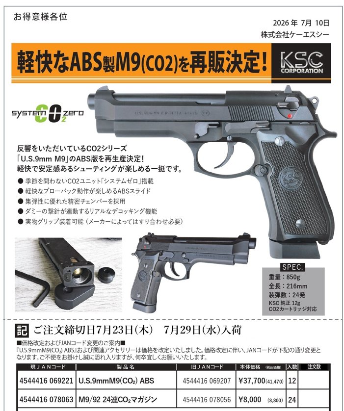 KSCさんの再生産情報です ウチには在庫ありますよ #KSC