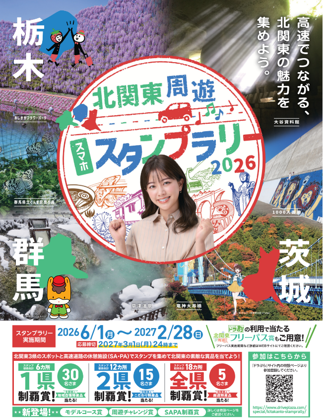 NEXCO東日本（関東） on X: 
