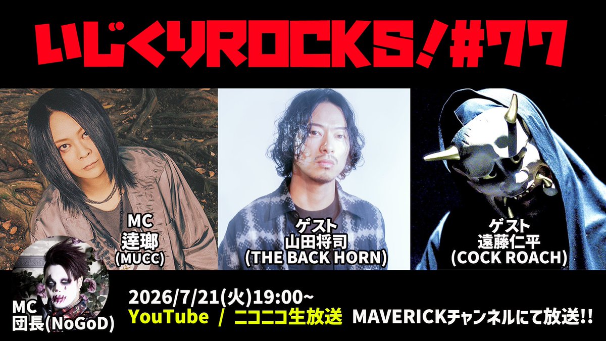 THE BACK HORN (@THEBACKHORNnews) / Highlights / X