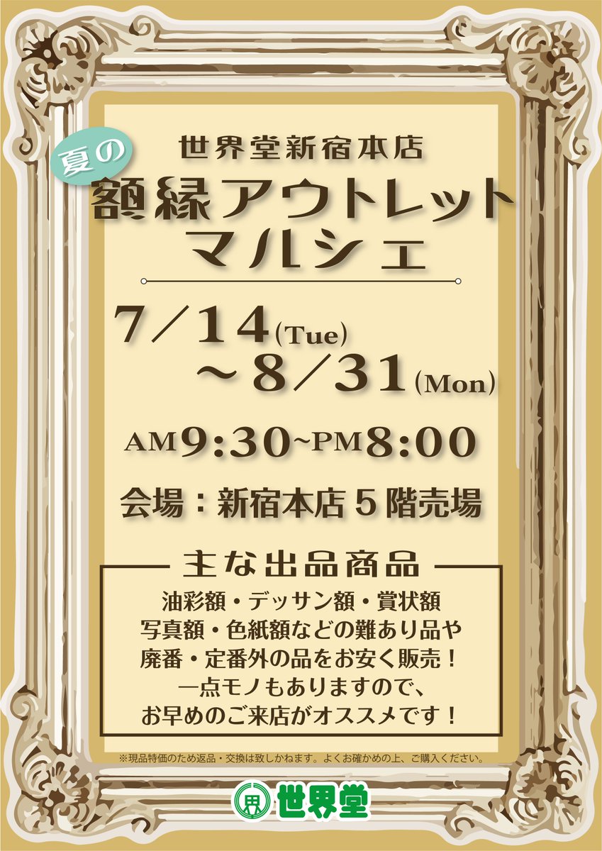 世界堂 新宿本店5F 
