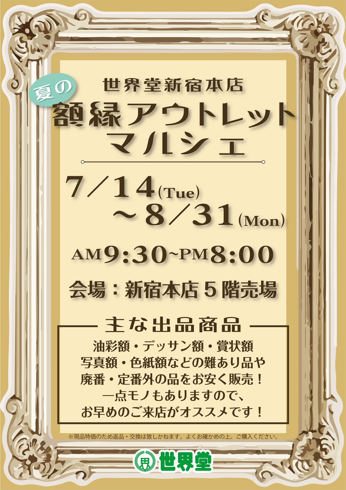 世界堂公式【額縁・画材・文房具の専門店】 on X: 
