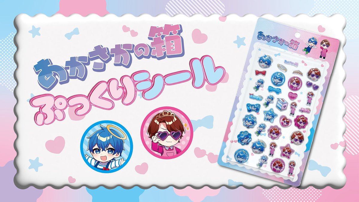 あかさかの箱📦 (@akasaka_box) / Posts / X