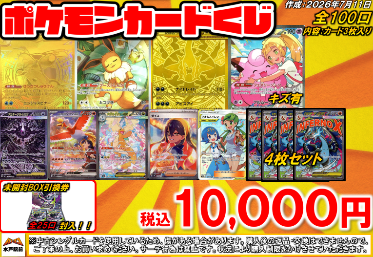 🔥現在販売中のポケカくじラインナップはコチラ🔥 10,000円くじ 9⃣9⃣