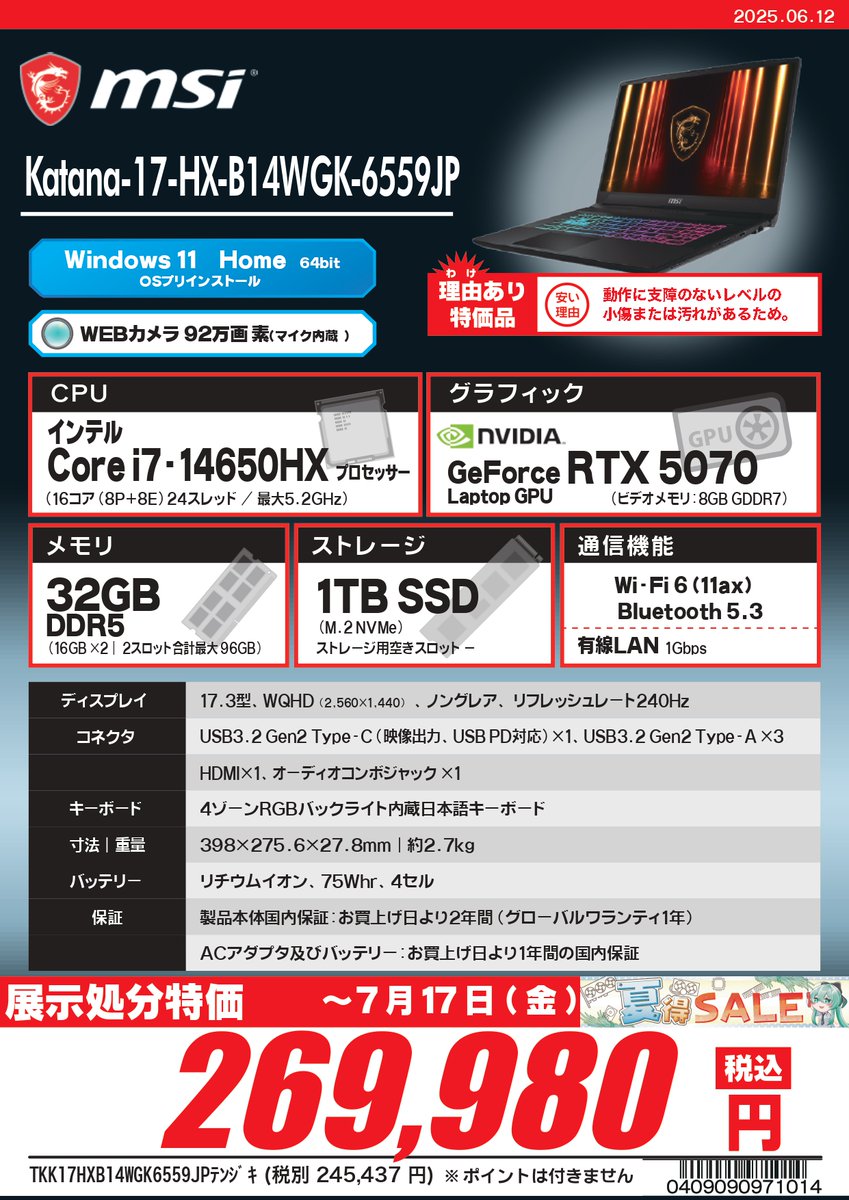 1F】1台限定・現品限り‼️ 展示処分特価🌟7/17(金)まで MSI 『Katana