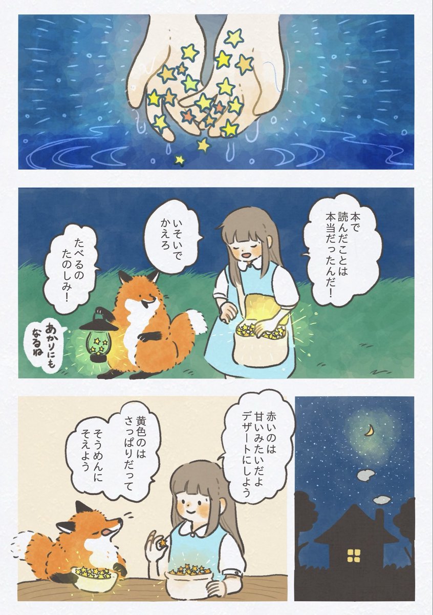Post by フジタヒビキ on X: お星さま⭐️
