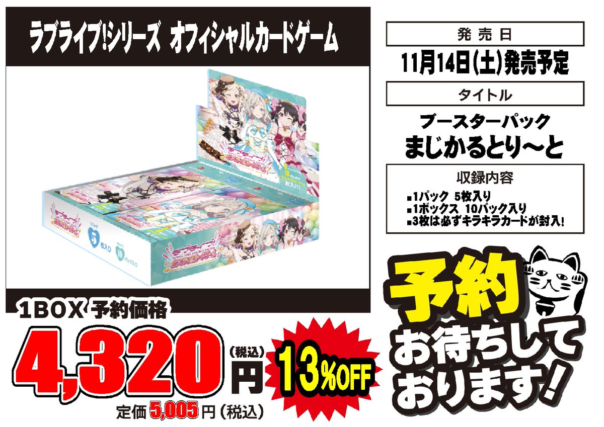 トレカ予約情報】 💫11月14日(土)発売予定💫 #ラブライブカードゲーム