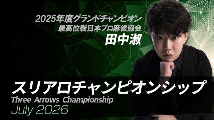 threearrowsch's tweet photo. 7/15（水） 
◇ーーー
   #スリアロCS2026 7月度
   　　　　　　　　ーーー◇

夏の大塚・ワンデースプリントマッチ🔥
#鹿健太郎 #椿彩菜 #加藤莉奈 ら
ベテランから若手まで様々な選手が登場！
 
✅19時より準決勝、決勝を生放送！
https://t.co/iQl5XaZLTk https://t.co/OId0CLa0Il