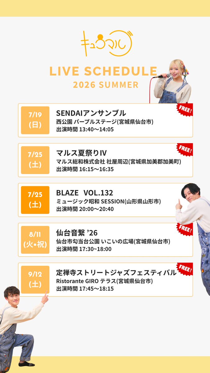 kyu_maru_go's tweet photo. 夏のライブスケジュールをまとめました🌻
今年の夏はキュウマルゴと一緒に、最高の思い出を作りましょう！✨ https://t.co/C43DkN6kNx
