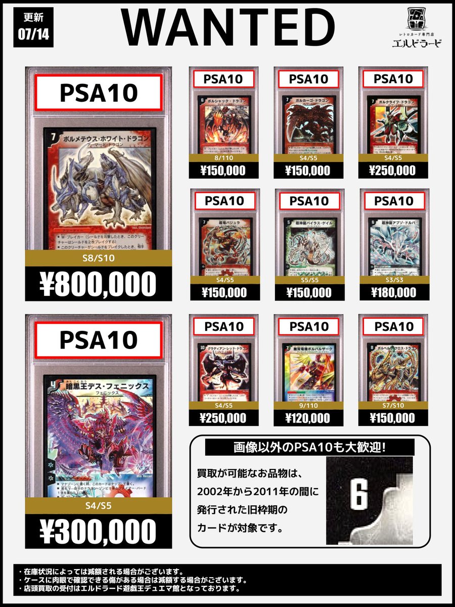 買取情報】(デュエマ旧枠PSA) ✓ボルメテウス・ホワイト・ドラゴン