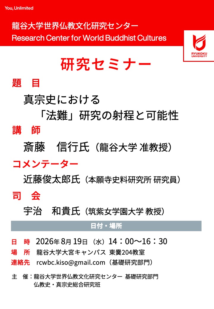龍谷大学世界仏教文化研究センター (@RCWBC_Ryukoku) / Posts / X