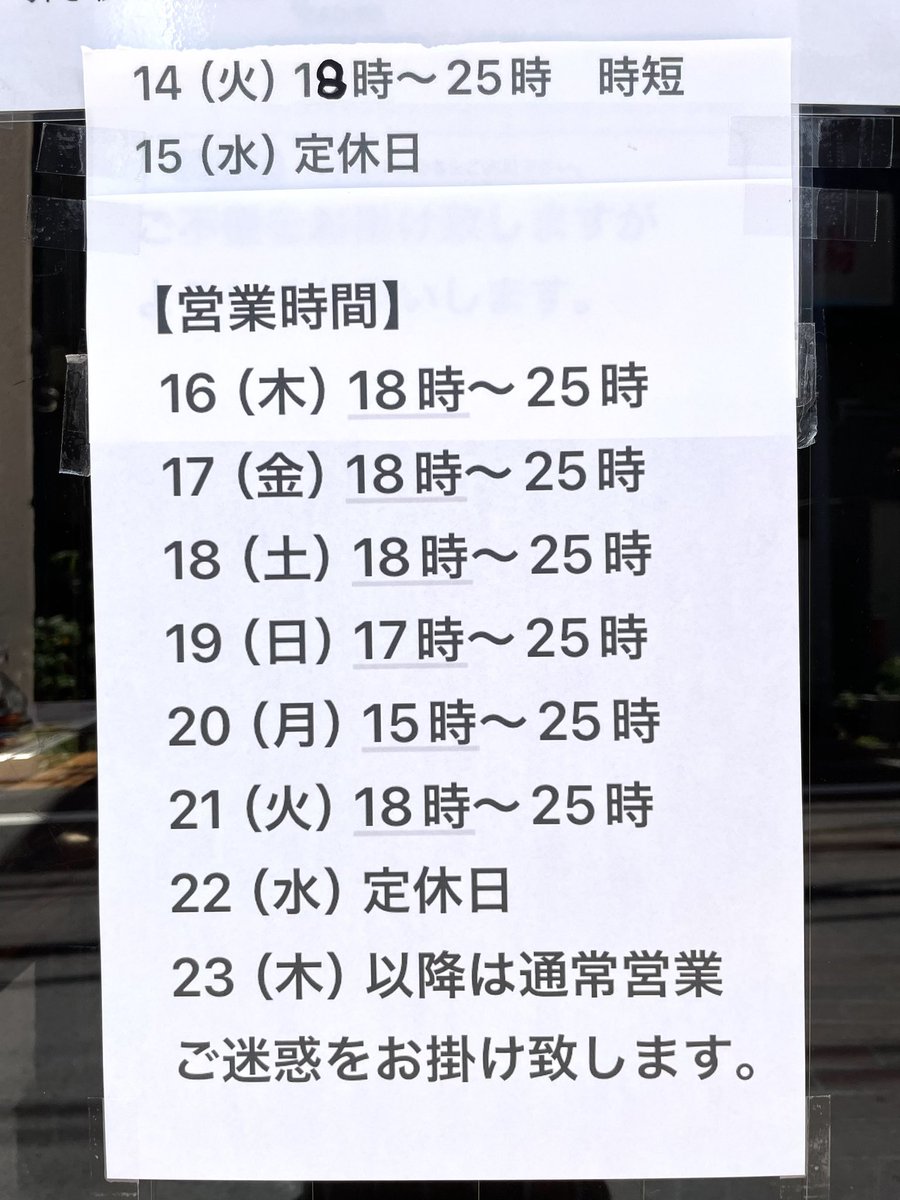 阿佐ヶ谷温泉♨️天徳泉 tweet media